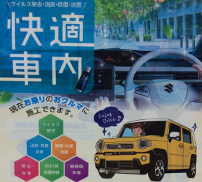 車室内をさらに快適に